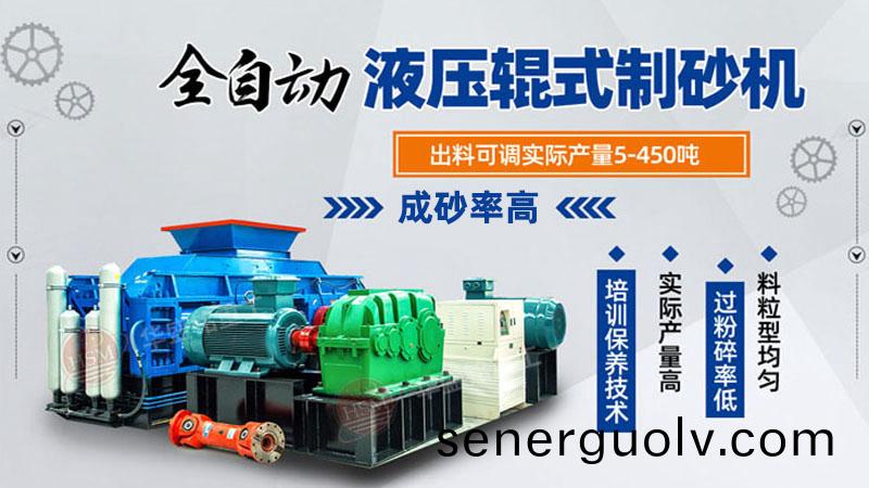 對(duì)輥式制砂機(jī)