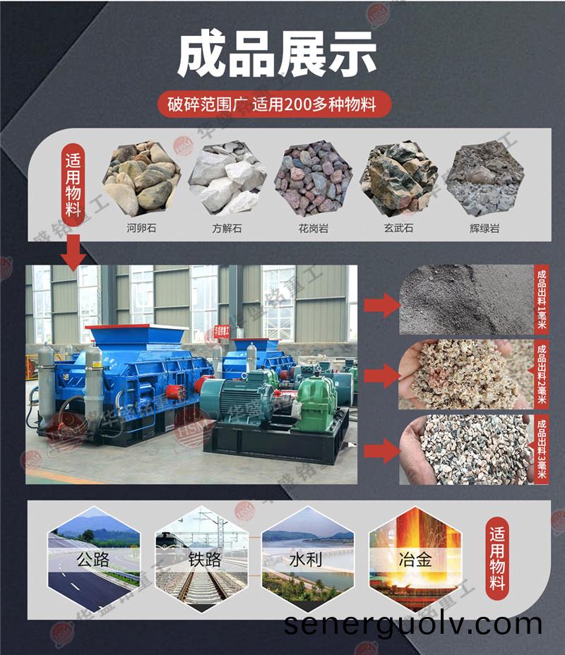 對(duì)輥式制砂機(jī)