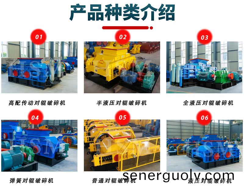 重型對輥破碎機
